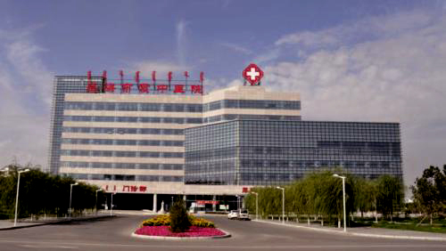 烏海市蒙中醫(yī)院